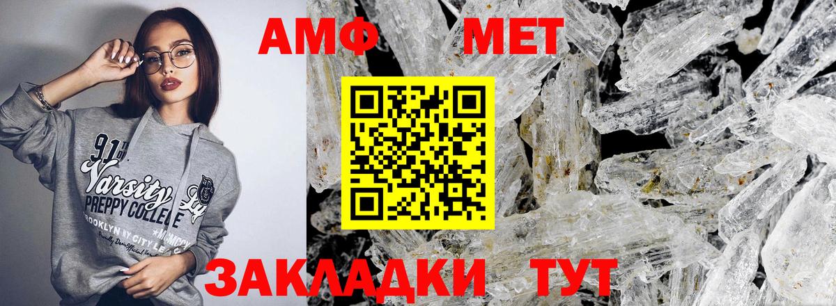 АМФ VHQ Орск
