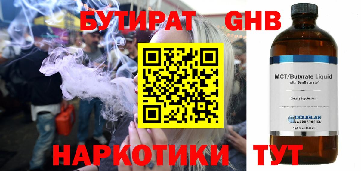 Бутират жидкий экстази Орск