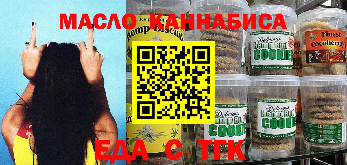 Печенье с ТГК конопля Орск