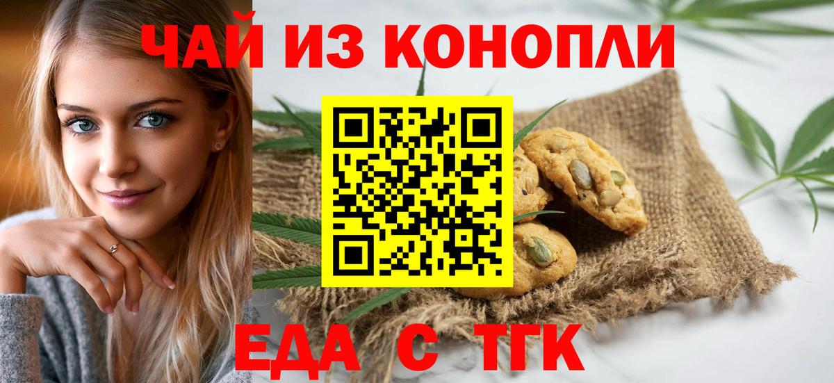 Орск  Cannafood марихуана  Вход с VPN 