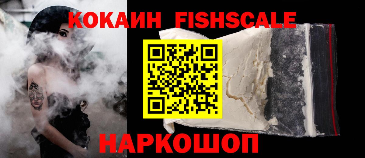 COCAIN FishScale Орск
