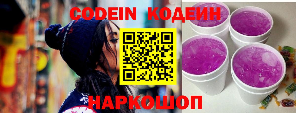 Орск  Кодеин Purple Drank  Вход с VPN 