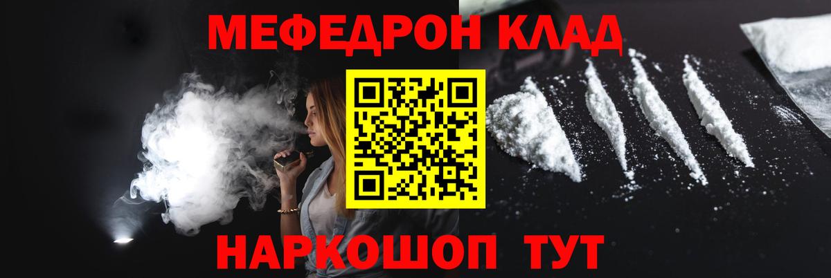 Меф мяу мяу  Орск