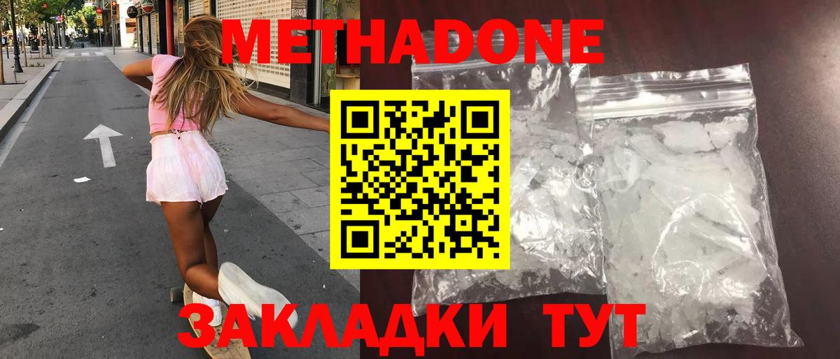 это наркотические препараты  МЕТАДОН кристалл  Вход с VPN  МЕТАДОН мёд  Орск 
