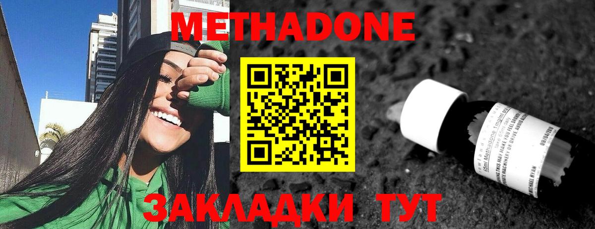МЕТАДОН VHQ Орск