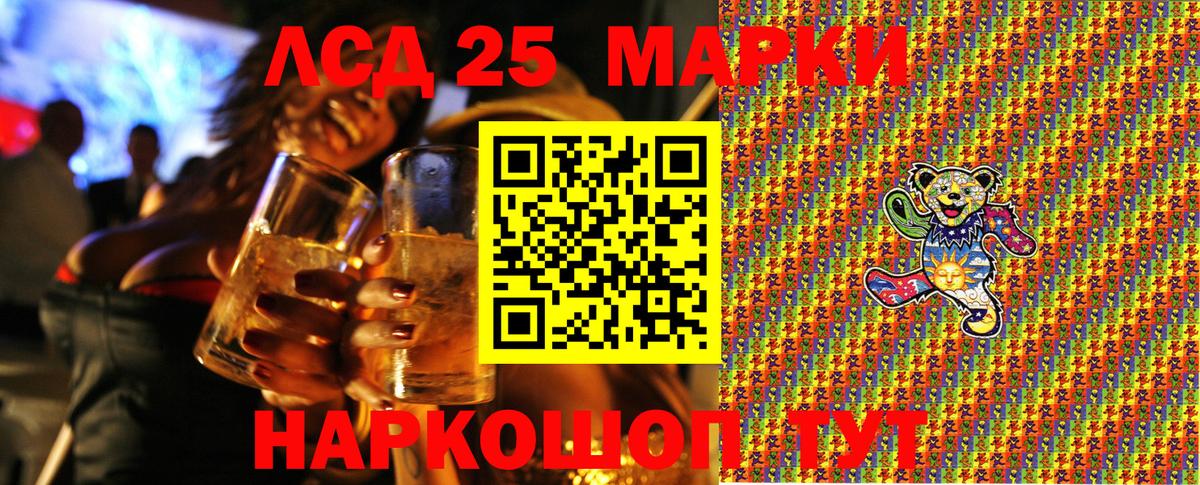 Марки 25I-NBOMe 1,5мг Орск