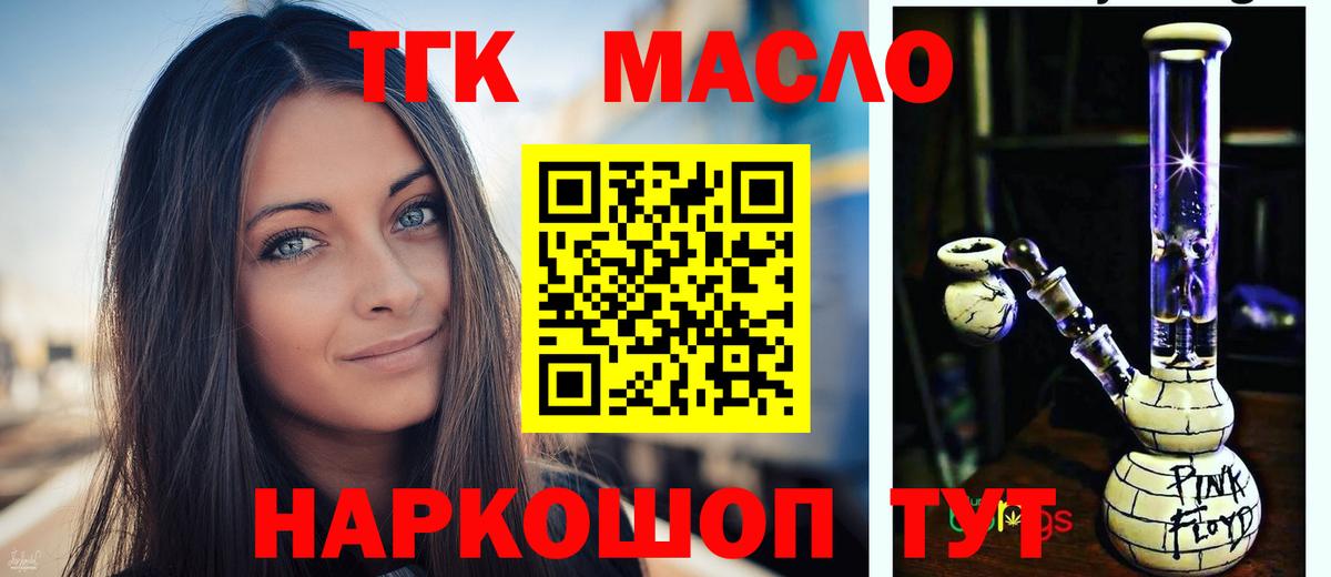 Дистиллят ТГК вейп с тгк Орск