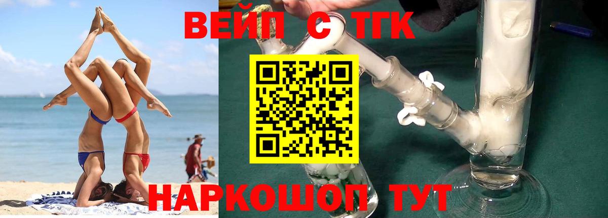 Орск  ТГК THC oil  Вход с VPN  Дистиллят ТГК вейп 