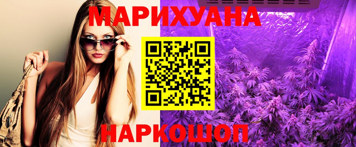 Каннабис White Widow Орск